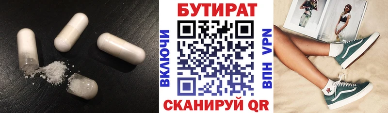 БУТИРАТ бутандиол  продажа наркотиков  Нижние Серги 